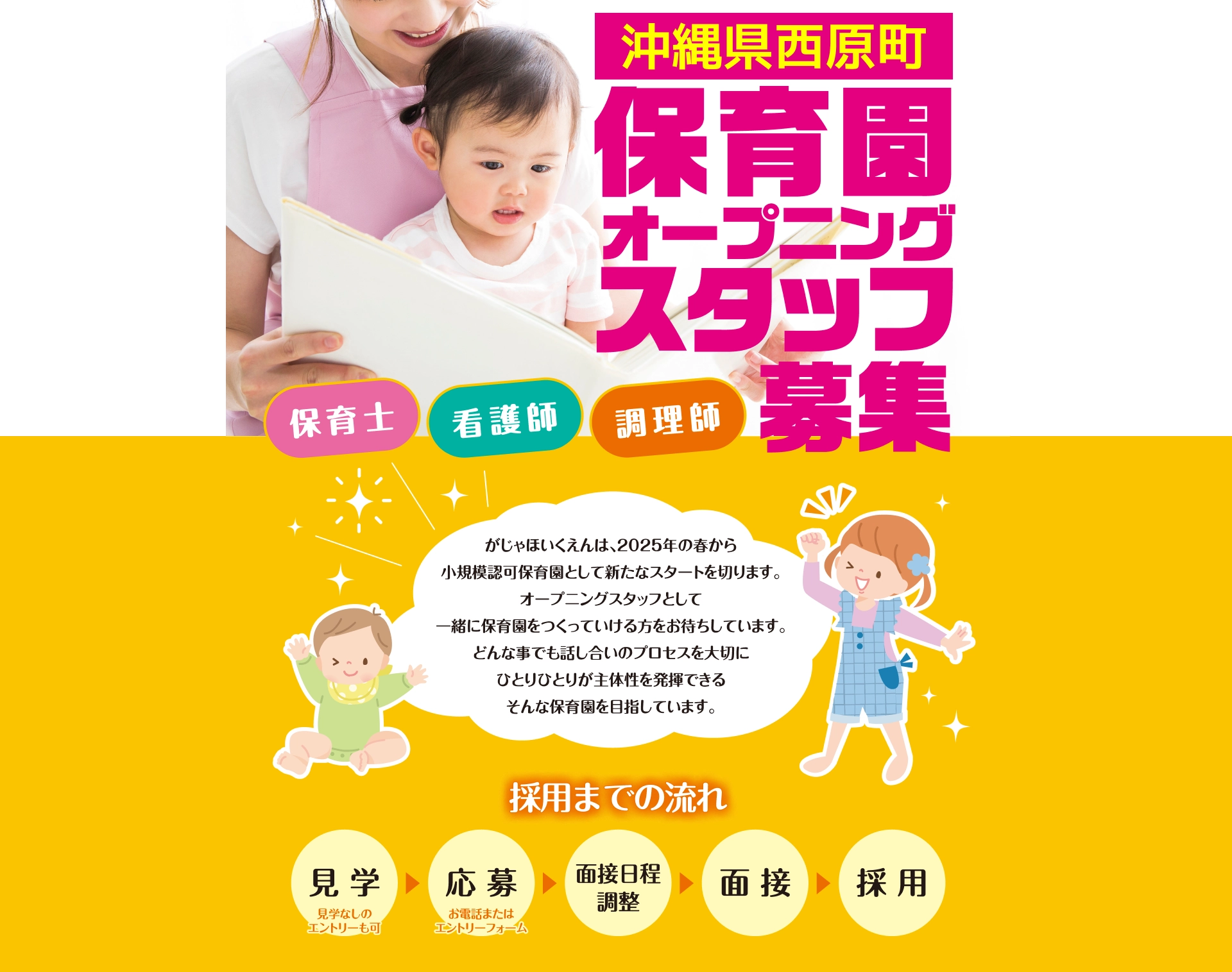 沖縄県西原町保育園オープニングスタッフ募集